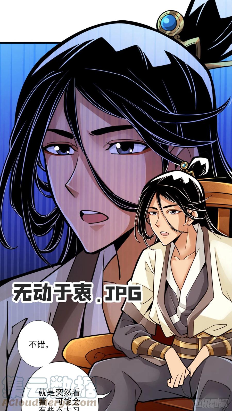 《师兄啊师兄实在太稳健了》第65话-清纯可人 第21页