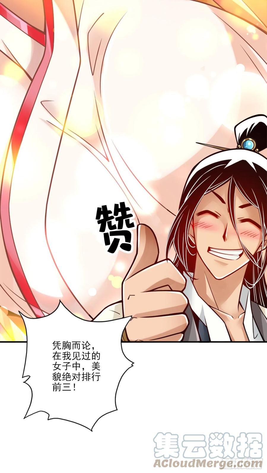 《师兄啊师兄实在太稳健了》第65话-清纯可人 第31页
