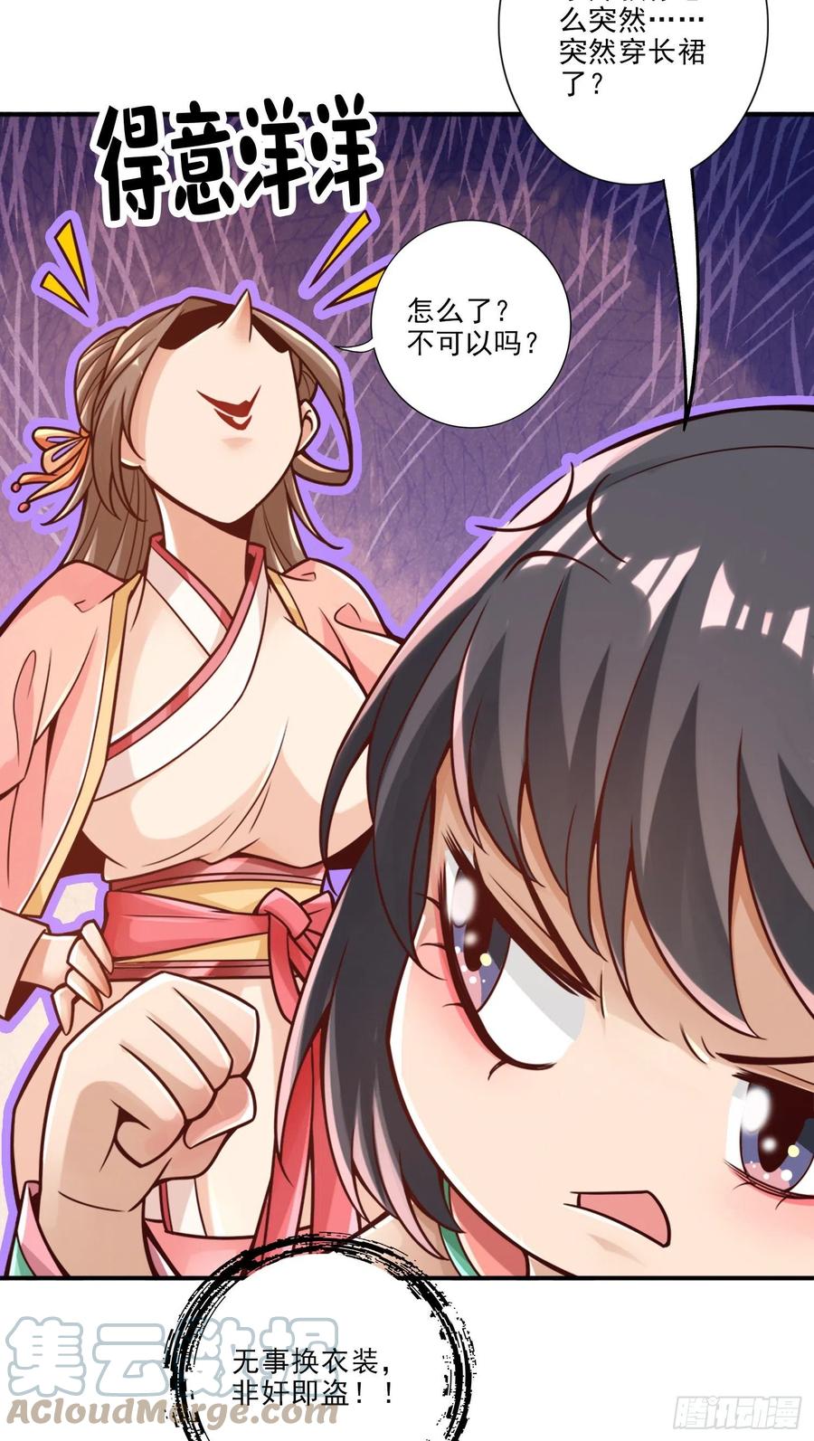 《师兄啊师兄实在太稳健了》第65话-清纯可人 第19页