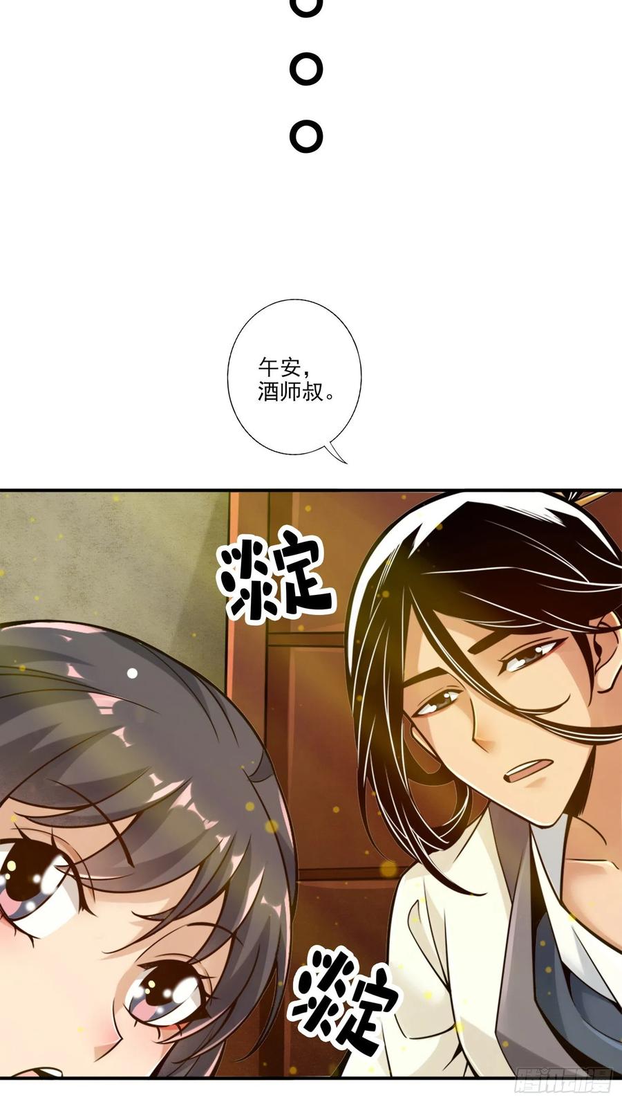 《师兄啊师兄实在太稳健了》第65话-清纯可人 第16页