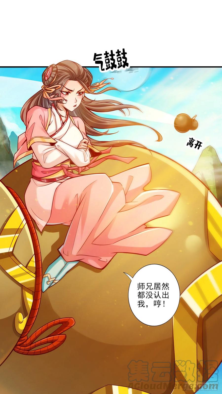 《师兄啊师兄实在太稳健了》第65话-清纯可人 第9页