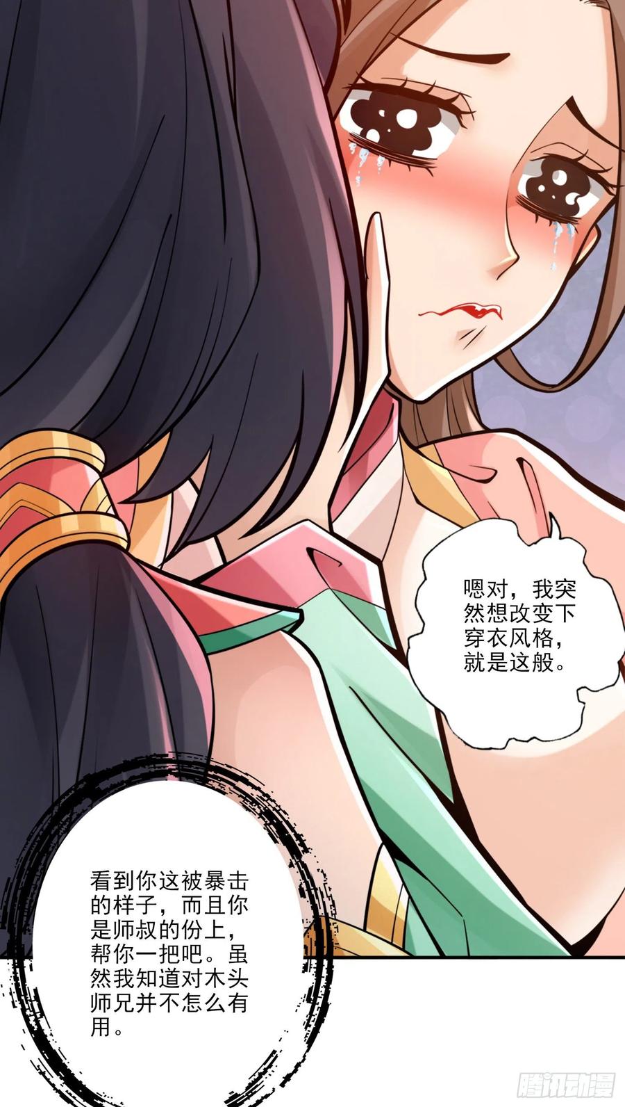 《师兄啊师兄实在太稳健了》第65话-清纯可人 第24页