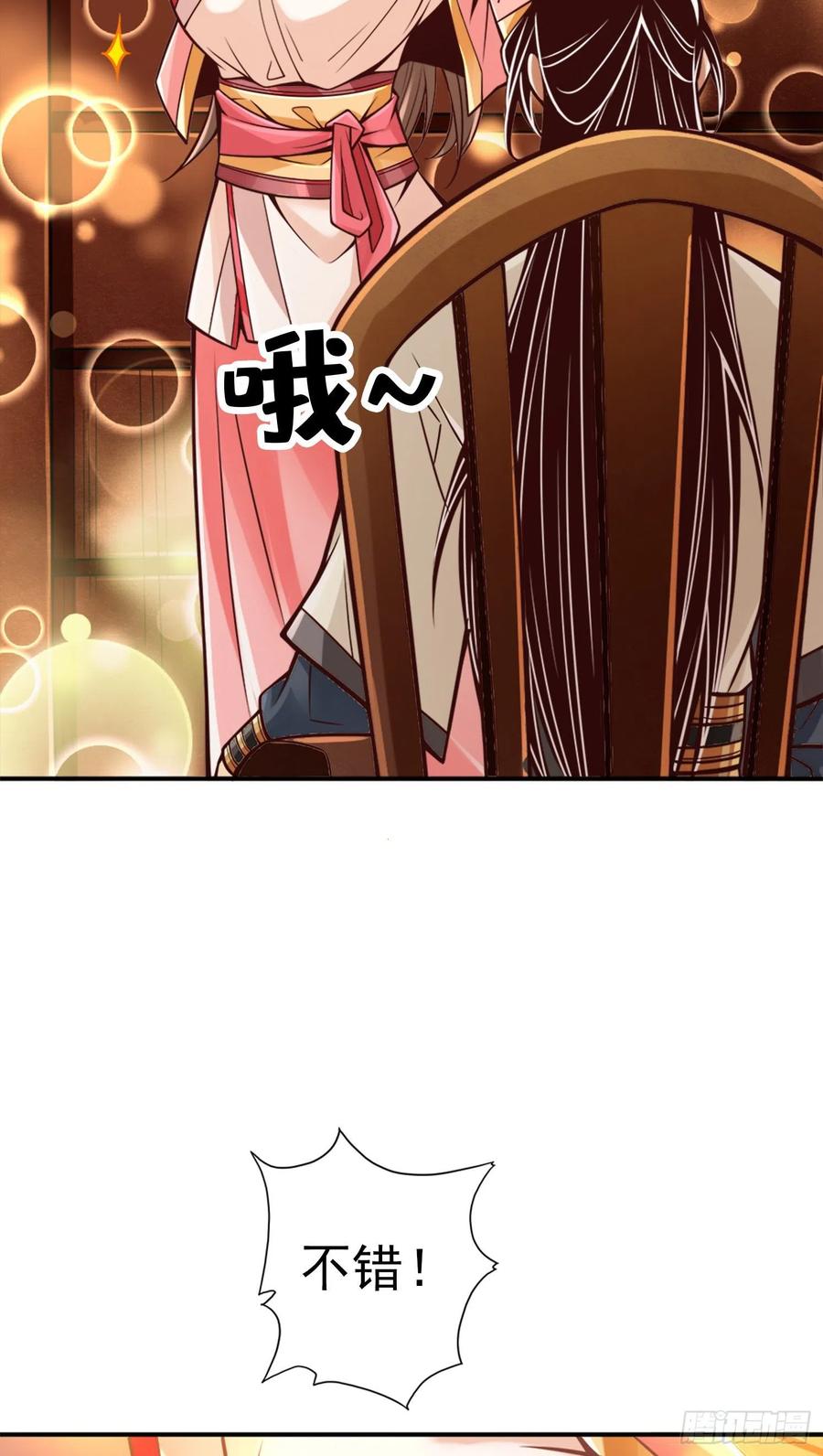 《师兄啊师兄实在太稳健了》第65话-清纯可人 第30页