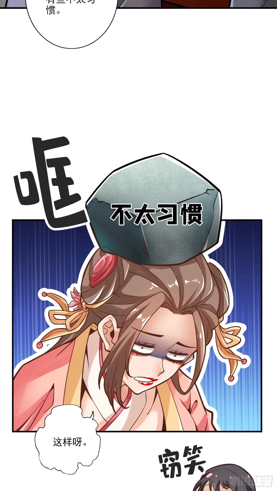 《师兄啊师兄实在太稳健了》第65话-清纯可人 第22页