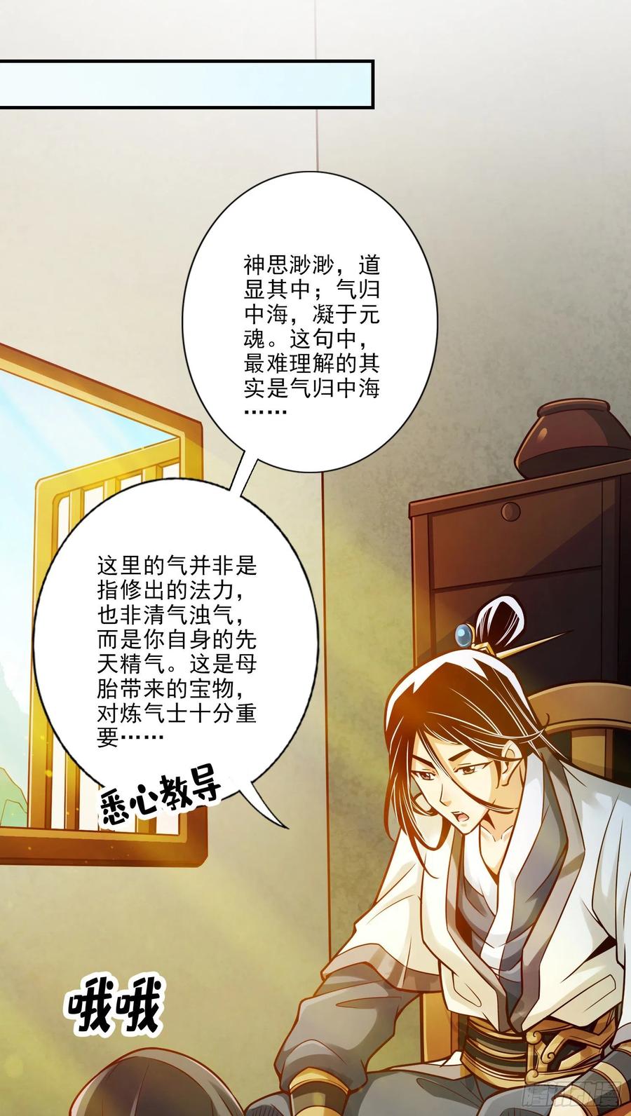 《师兄啊师兄实在太稳健了》第65话-清纯可人 第12页