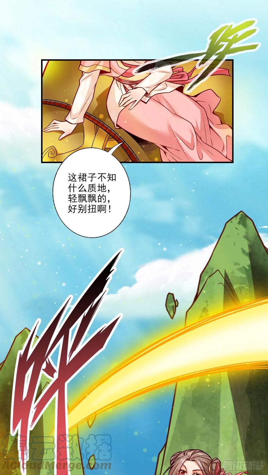 《师兄啊师兄实在太稳健了》第65话-清纯可人 第3页