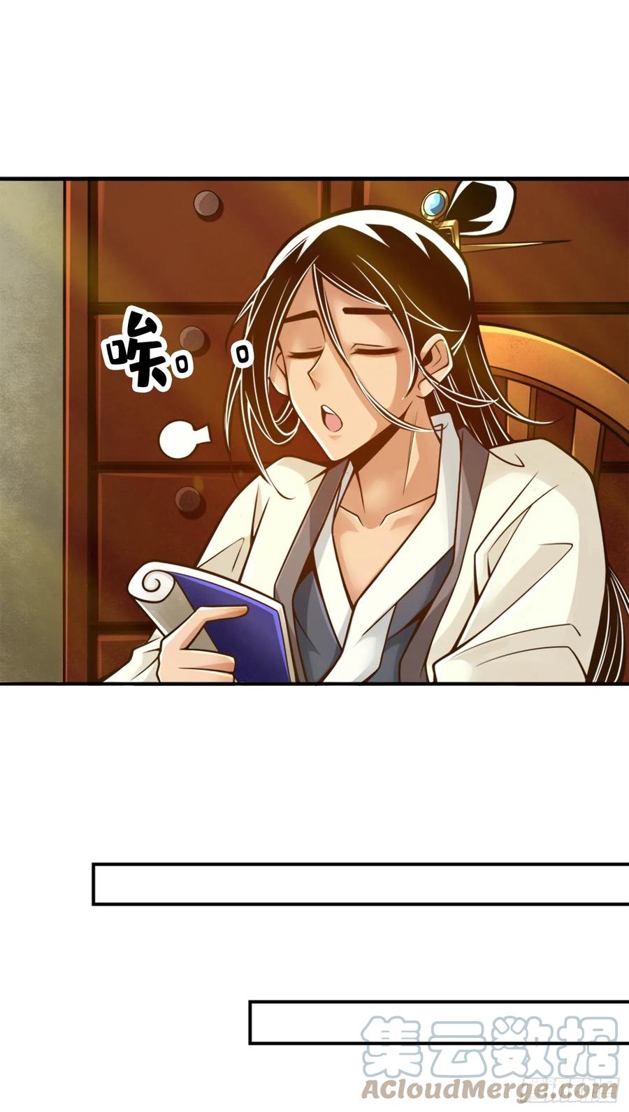 《师兄啊师兄实在太稳健了》第65话-清纯可人 第27页