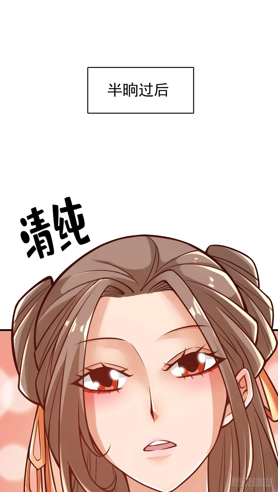 《师兄啊师兄实在太稳健了》第65话-清纯可人 第28页
