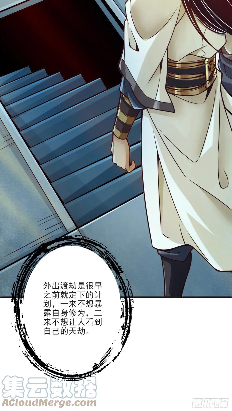 《师兄啊师兄实在太稳健了》第66话-斗大神 第31页