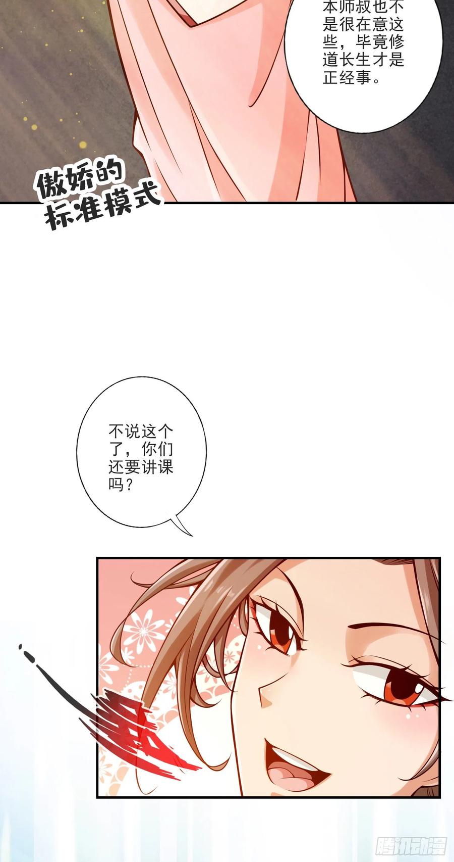 《师兄啊师兄实在太稳健了》第66话-斗大神 第6页