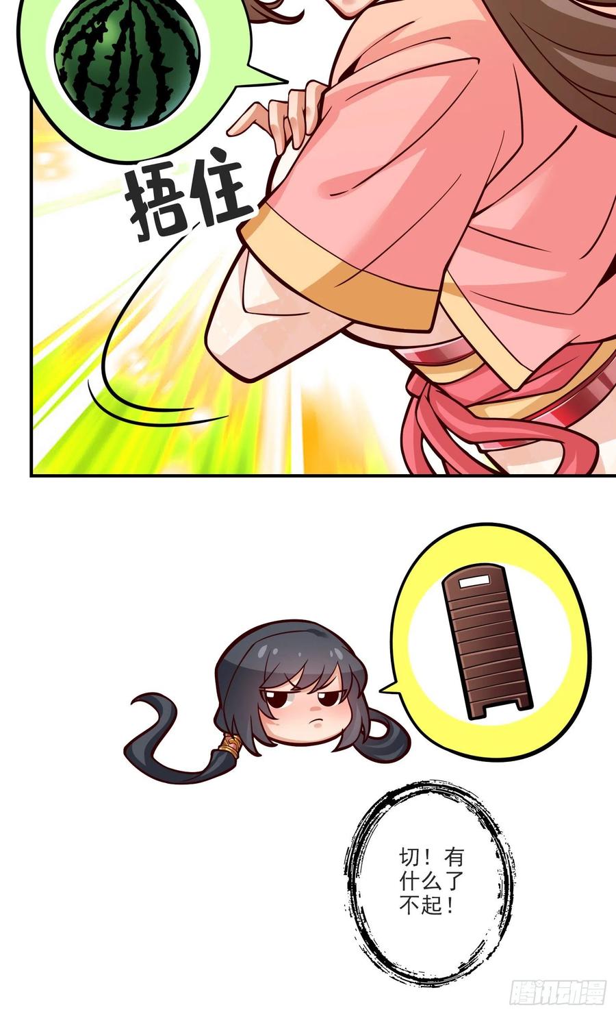 《师兄啊师兄实在太稳健了》第66话-斗大神 第14页