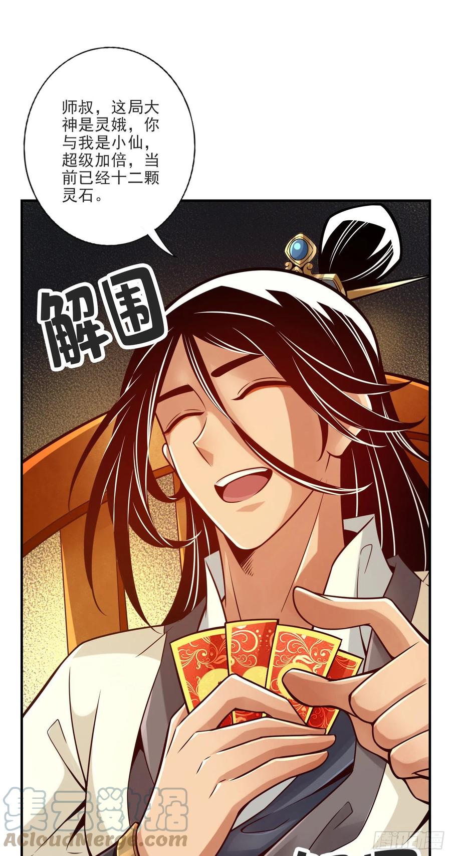 《师兄啊师兄实在太稳健了》第66话-斗大神 第21页