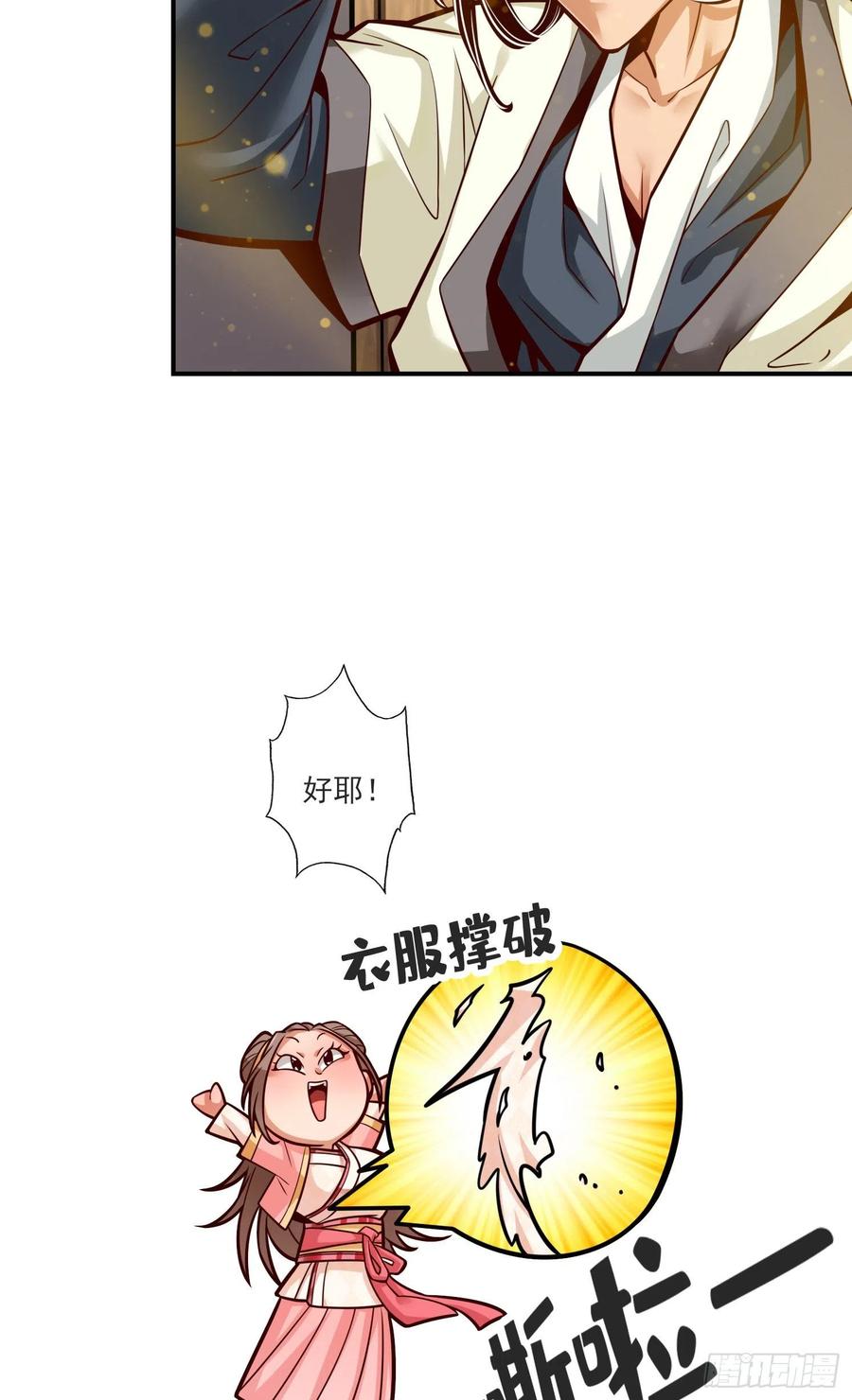 《师兄啊师兄实在太稳健了》第66话-斗大神 第12页