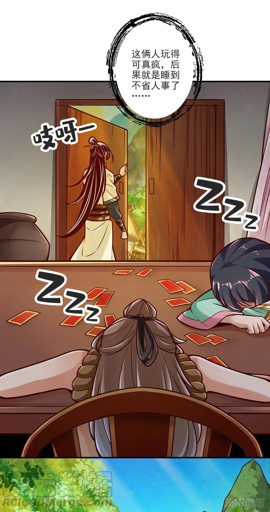 《师兄啊师兄实在太稳健了》第66话-斗大神 第25页