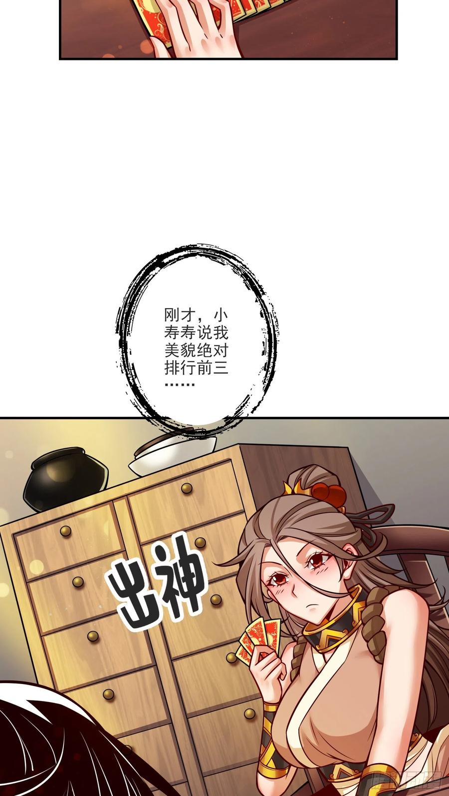 《师兄啊师兄实在太稳健了》第66话-斗大神 第16页