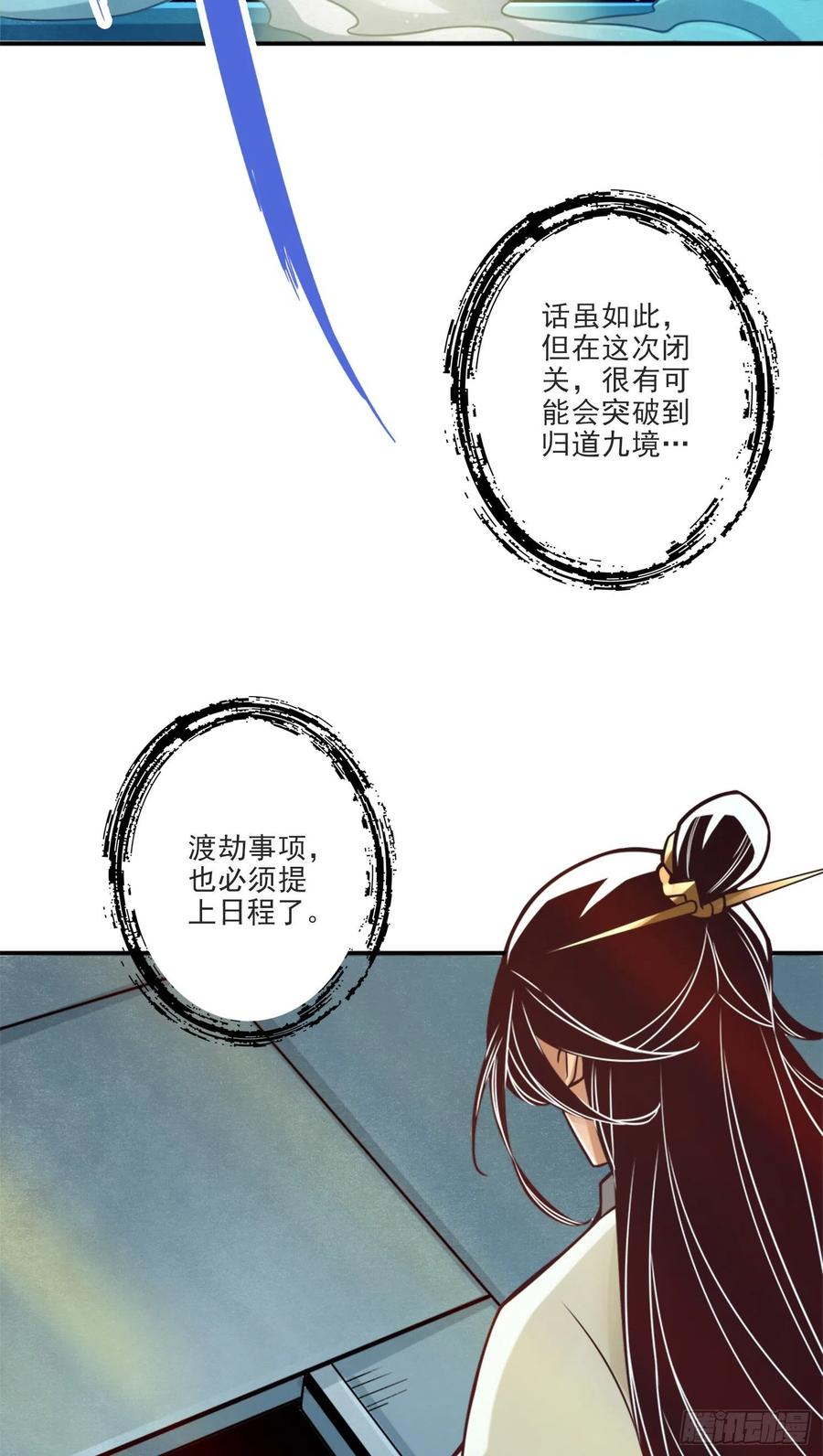 《师兄啊师兄实在太稳健了》第66话-斗大神 第30页