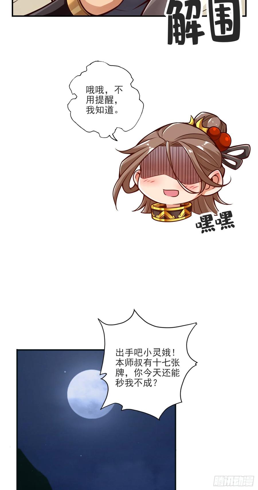 《师兄啊师兄实在太稳健了》第66话-斗大神 第22页
