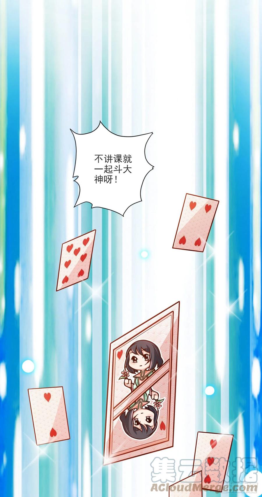 《师兄啊师兄实在太稳健了》第66话-斗大神 第7页