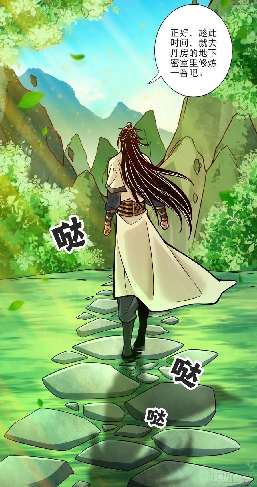 《师兄啊师兄实在太稳健了》第66话-斗大神 第26页