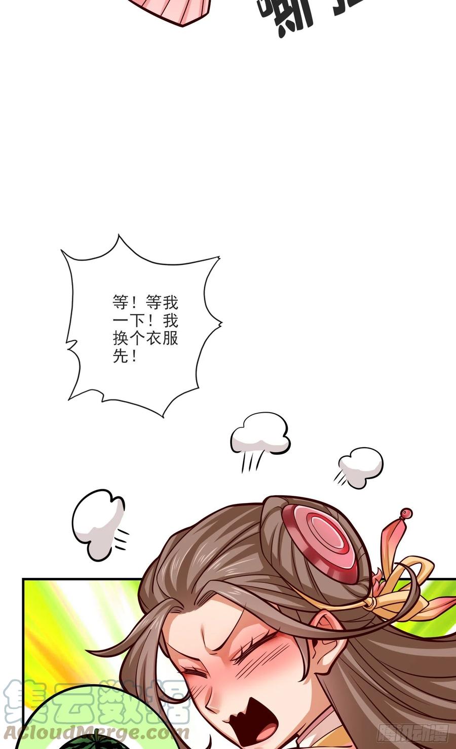 《师兄啊师兄实在太稳健了》第66话-斗大神 第13页
