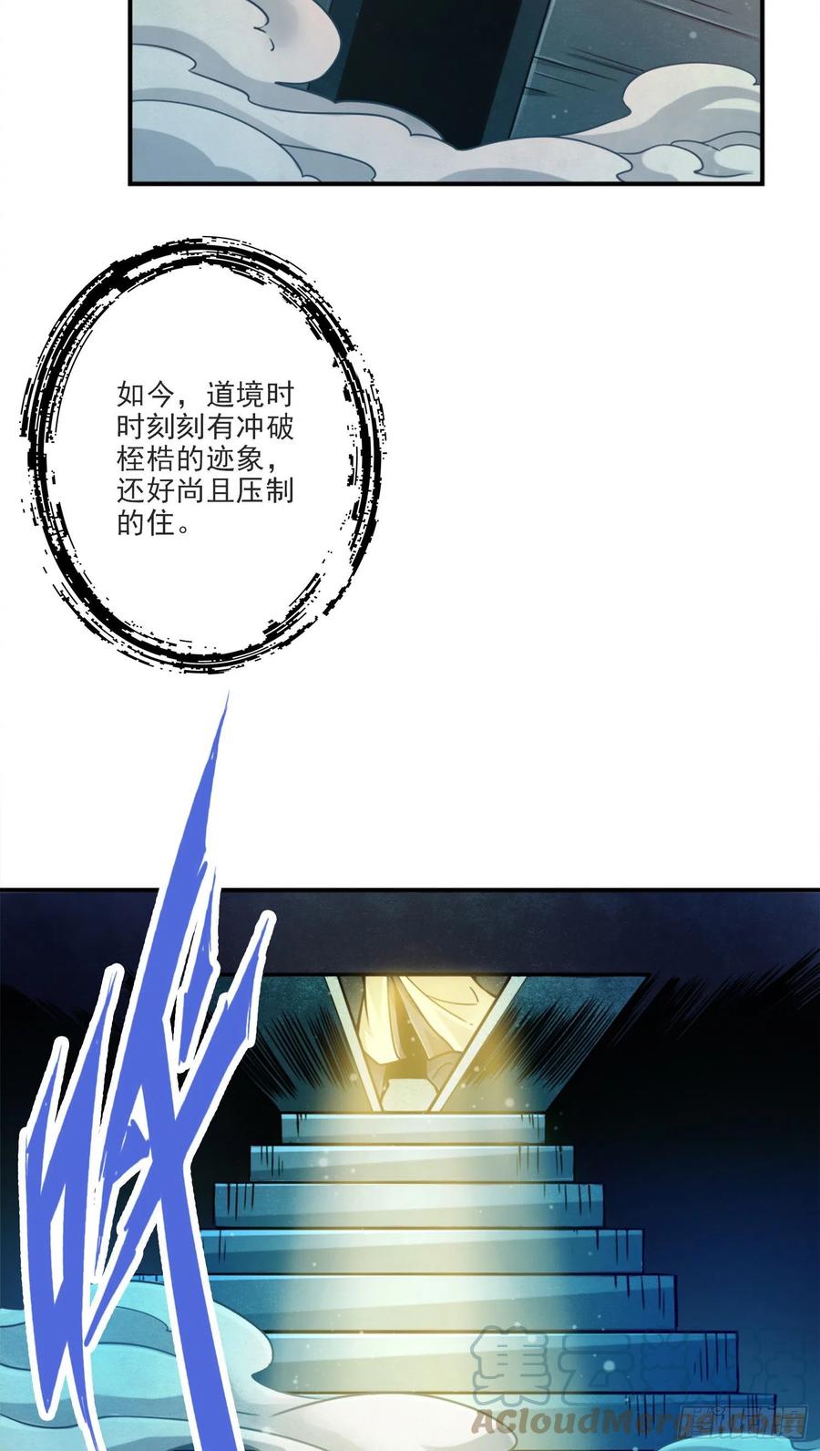 《师兄啊师兄实在太稳健了》第66话-斗大神 第29页