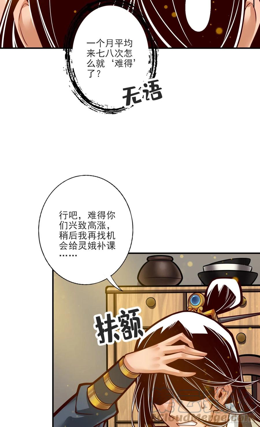 《师兄啊师兄实在太稳健了》第66话-斗大神 第11页