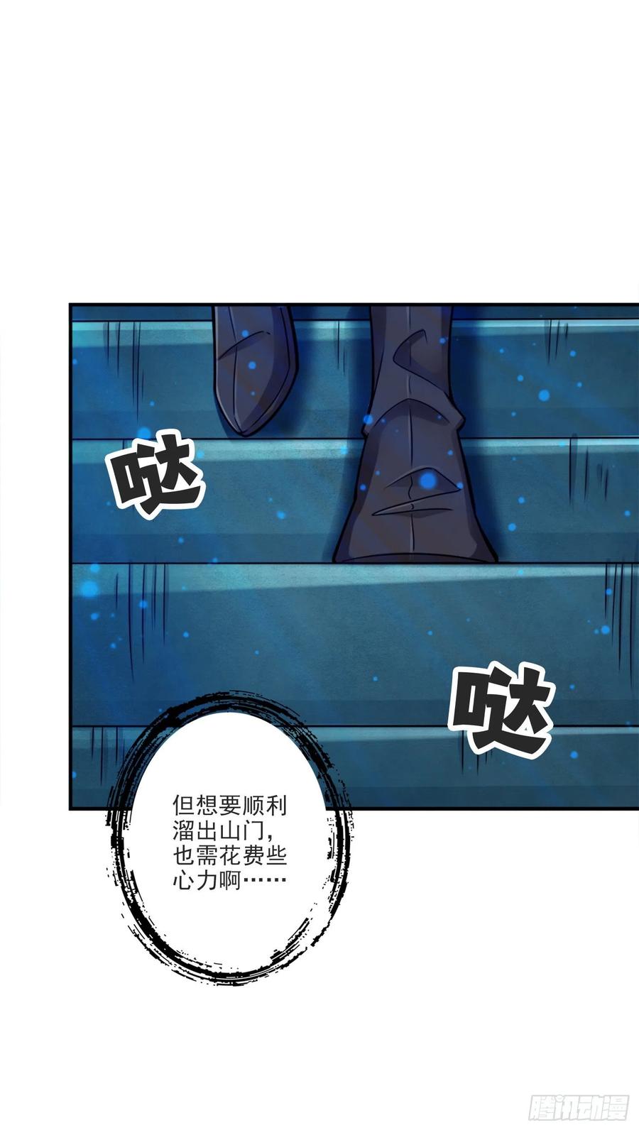 《师兄啊师兄实在太稳健了》第66话-斗大神 第32页