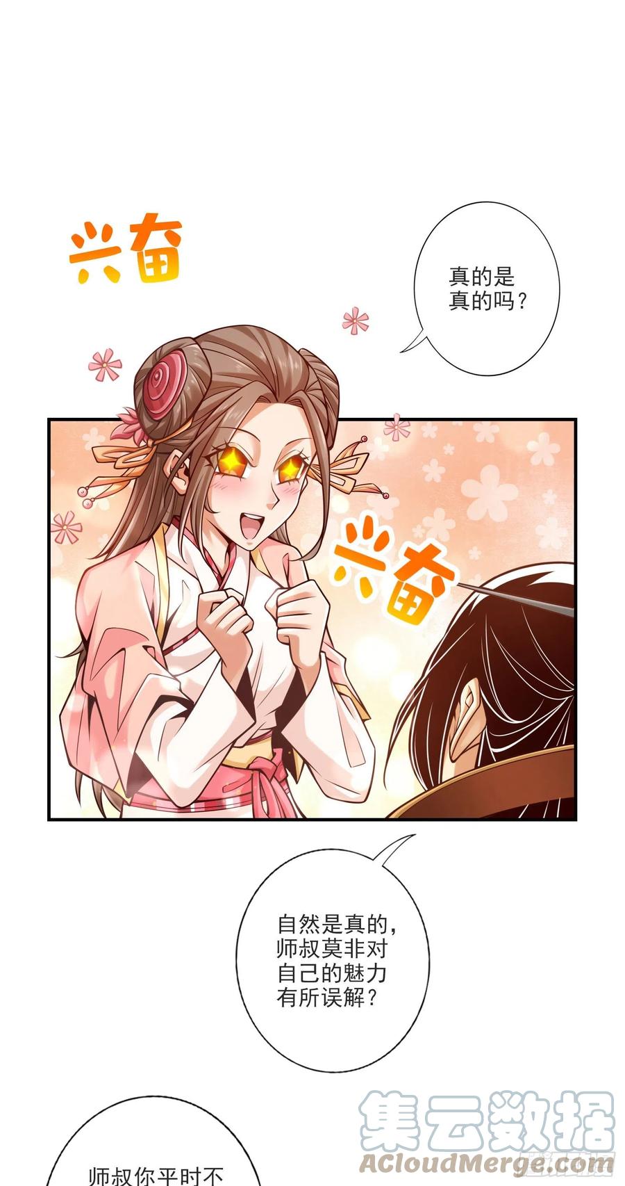 《师兄啊师兄实在太稳健了》第66话-斗大神 第3页