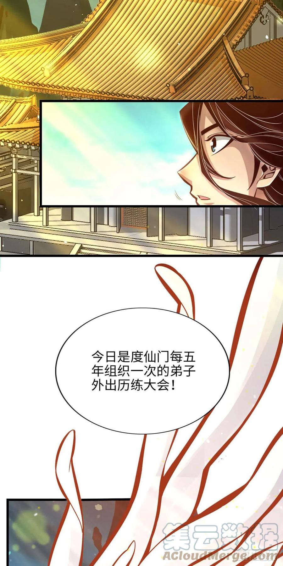 《师兄啊师兄实在太稳健了》第5话-师兄的心思你别猜 第9页