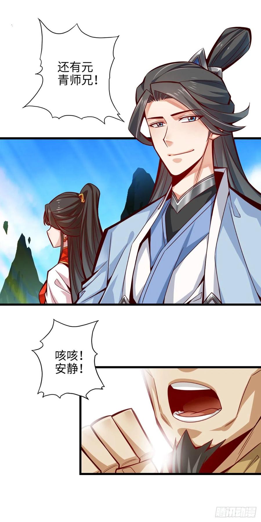 《师兄啊师兄实在太稳健了》第5话-师兄的心思你别猜 第24页