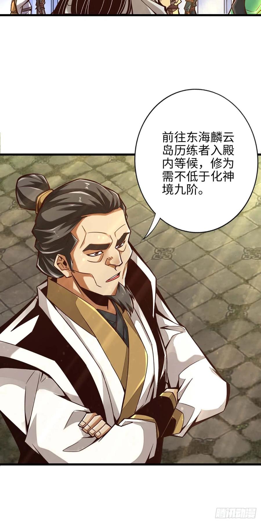 《师兄啊师兄实在太稳健了》第5话-师兄的心思你别猜 第18页