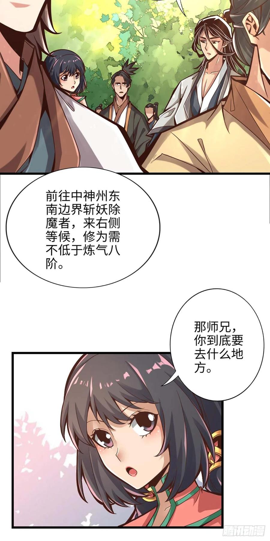 《师兄啊师兄实在太稳健了》第5话-师兄的心思你别猜 第16页