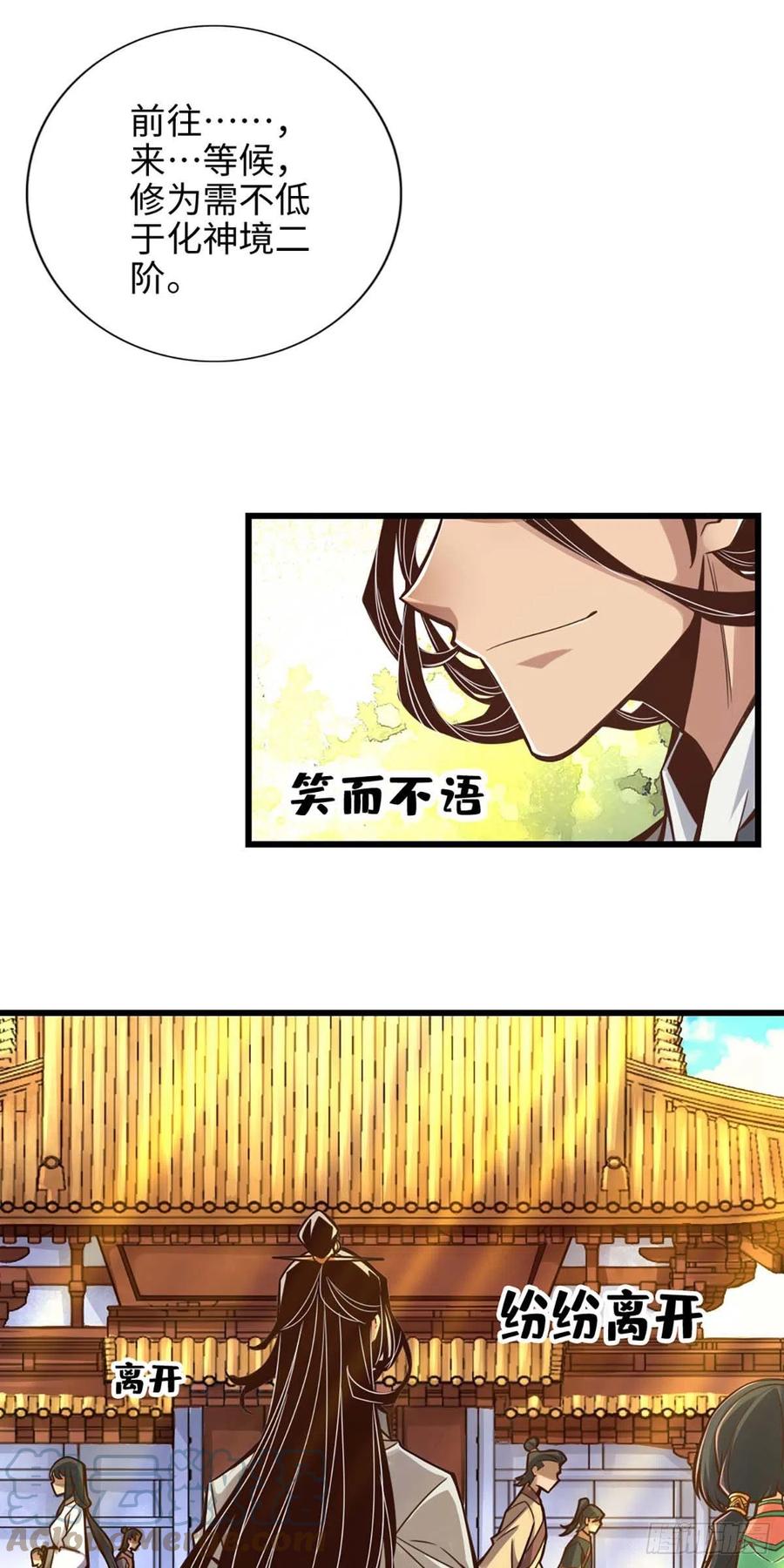 《师兄啊师兄实在太稳健了》第5话-师兄的心思你别猜 第17页