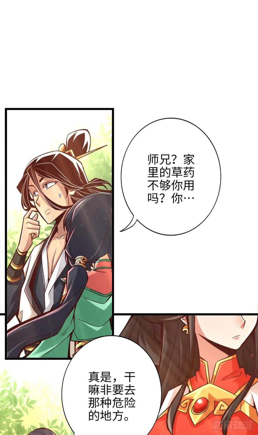 《师兄啊师兄实在太稳健了》第5话-师兄的心思你别猜 第28页
