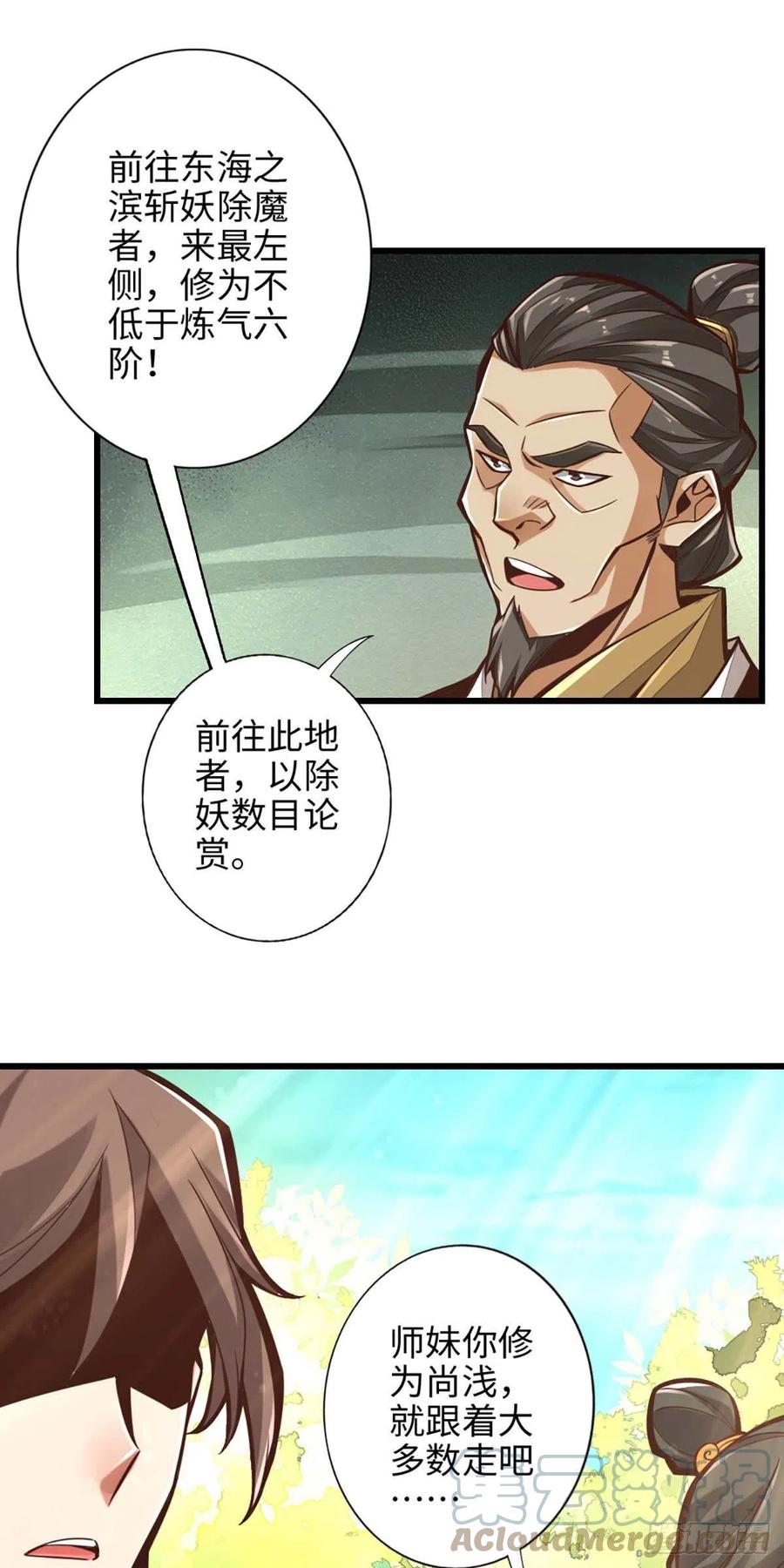 《师兄啊师兄实在太稳健了》第5话-师兄的心思你别猜 第15页