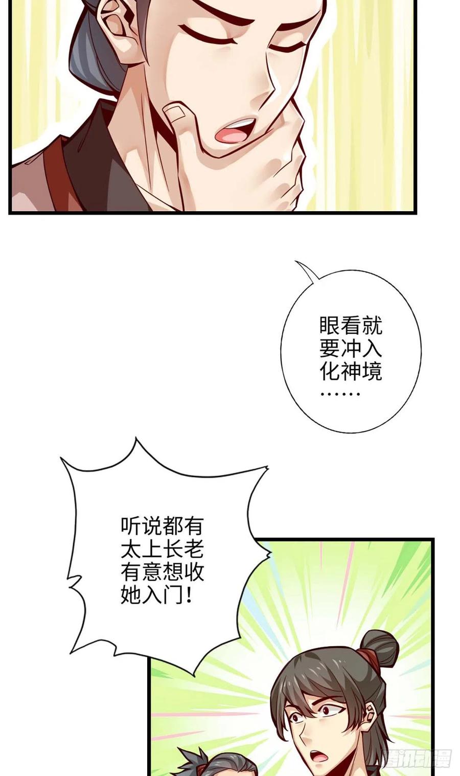 《师兄啊师兄实在太稳健了》第5话-师兄的心思你别猜 第4页