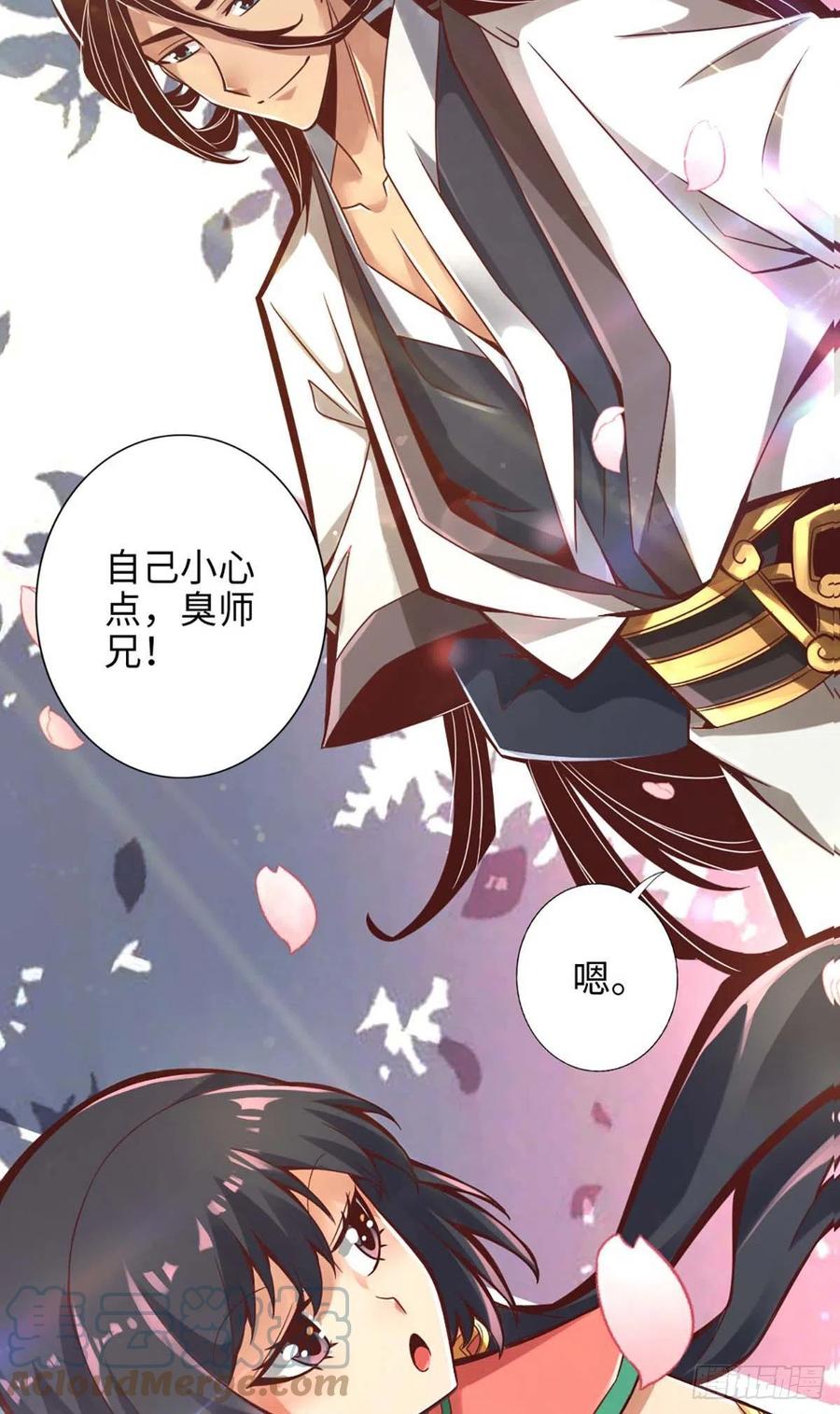 《师兄啊师兄实在太稳健了》第5话-师兄的心思你别猜 第31页