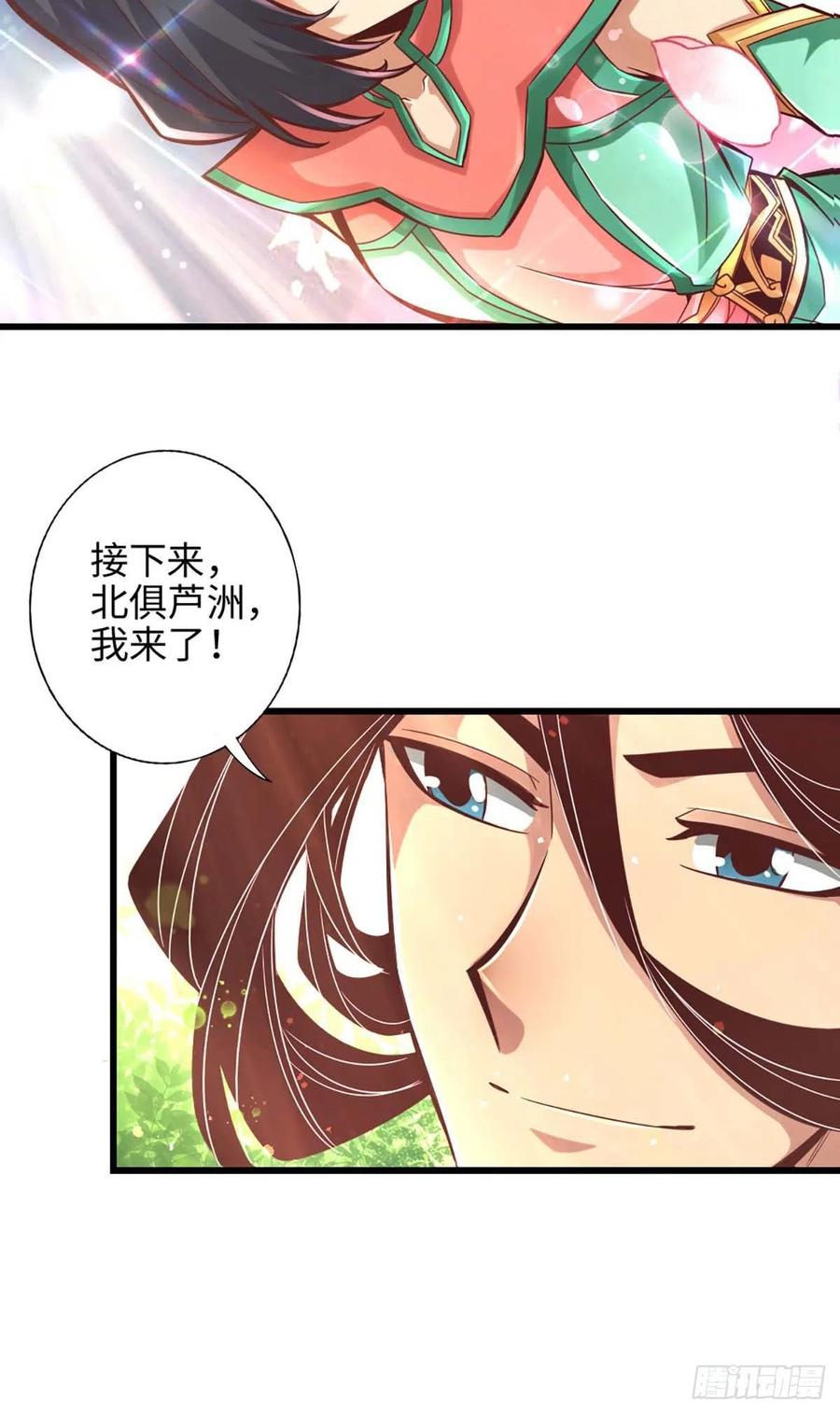 《师兄啊师兄实在太稳健了》第5话-师兄的心思你别猜 第32页