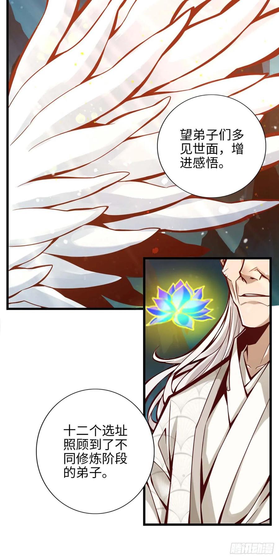 《师兄啊师兄实在太稳健了》第5话-师兄的心思你别猜 第10页