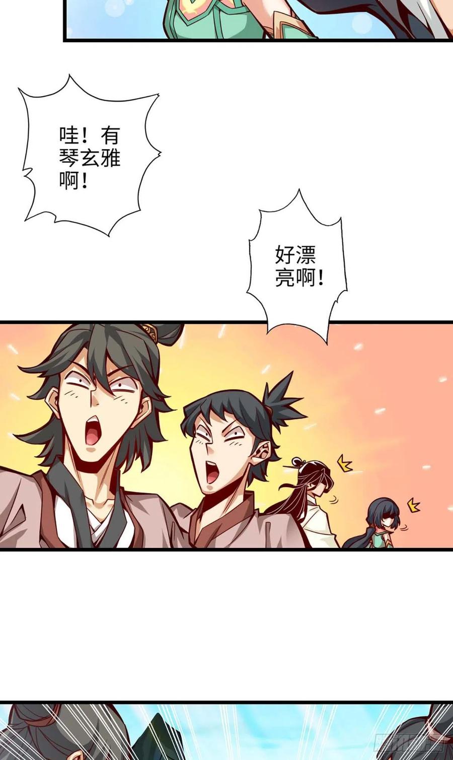《师兄啊师兄实在太稳健了》第5话-师兄的心思你别猜 第20页