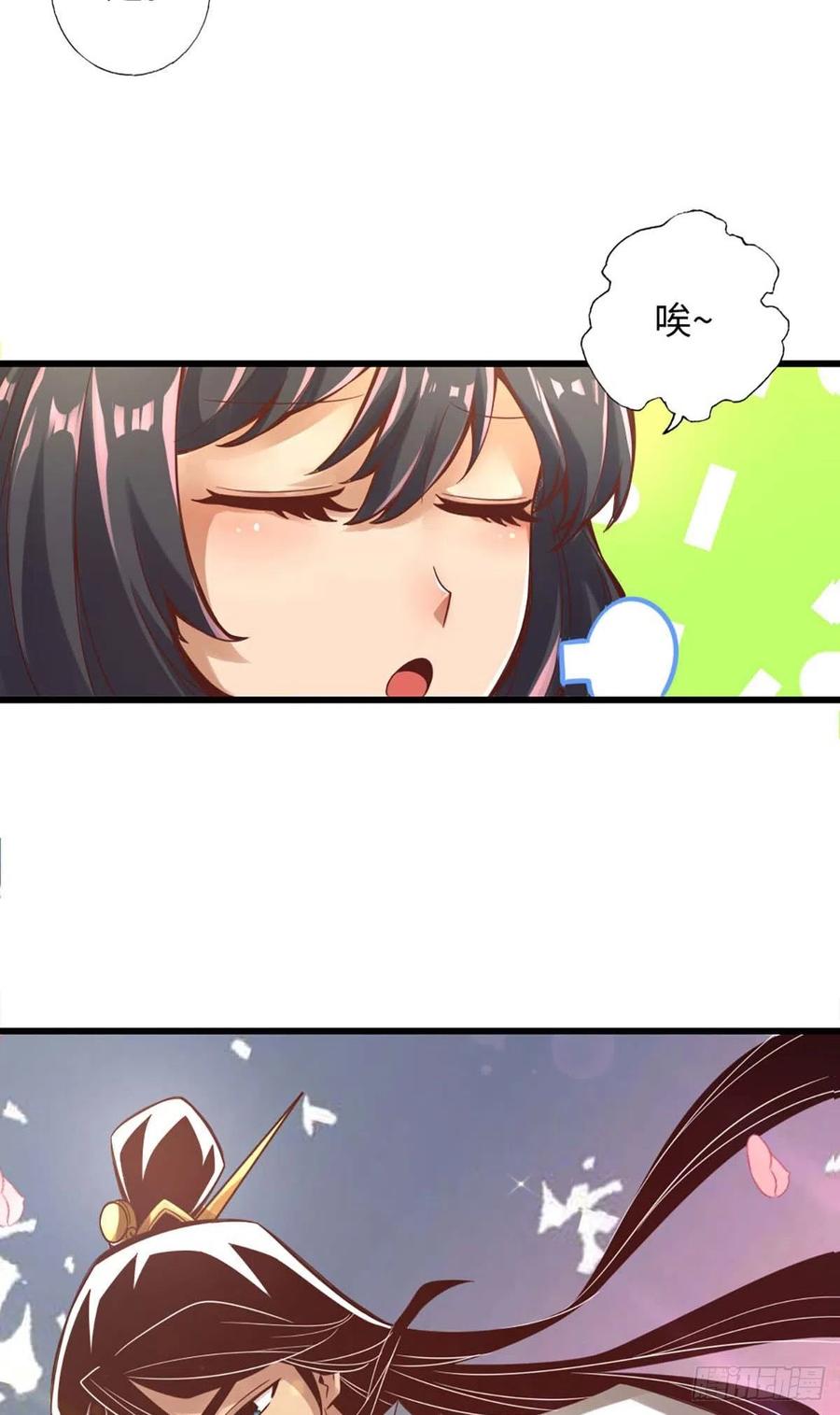 《师兄啊师兄实在太稳健了》第5话-师兄的心思你别猜 第30页
