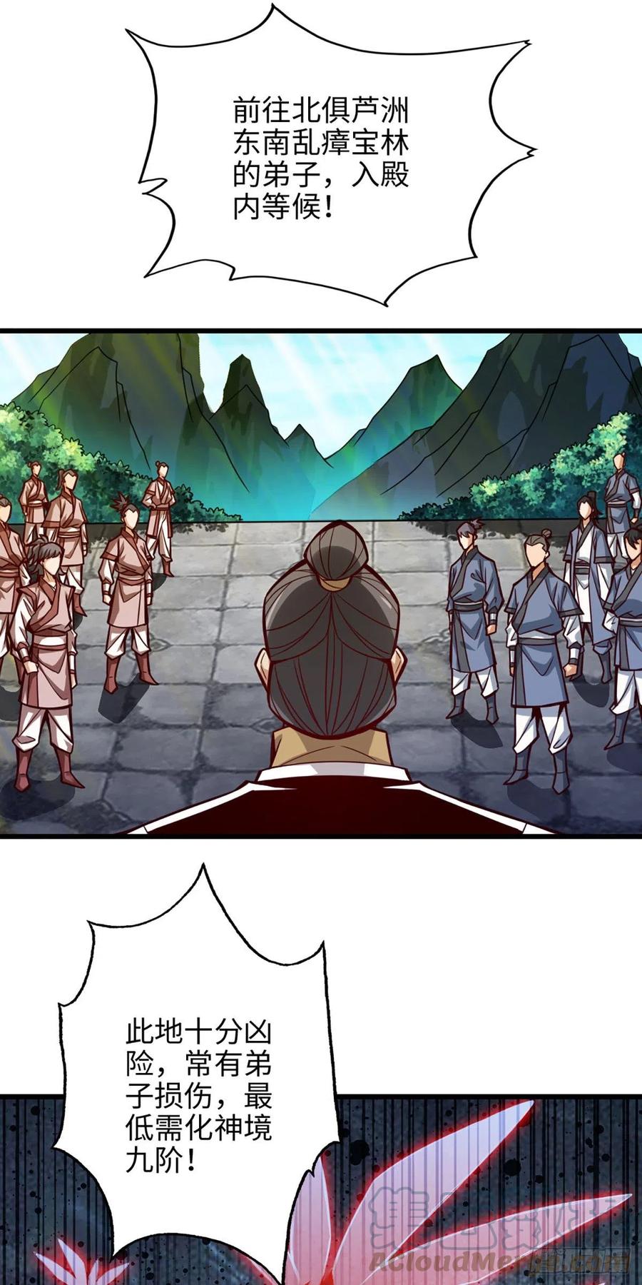 《师兄啊师兄实在太稳健了》第5话-师兄的心思你别猜 第25页