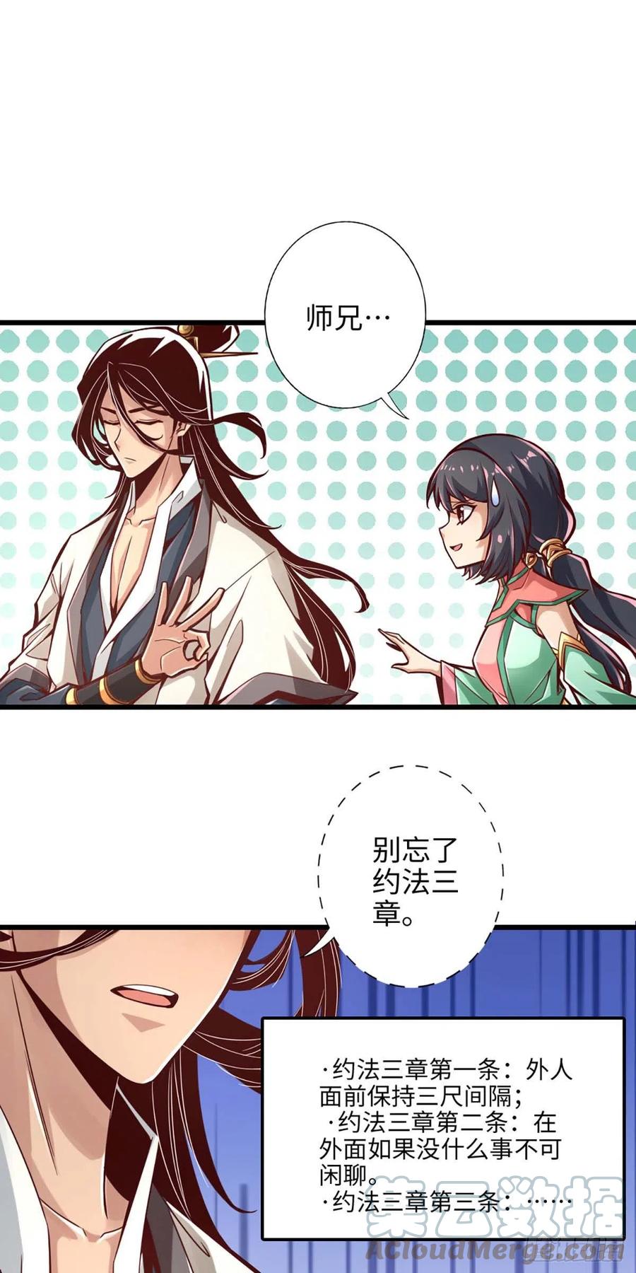 《师兄啊师兄实在太稳健了》第5话-师兄的心思你别猜 第7页