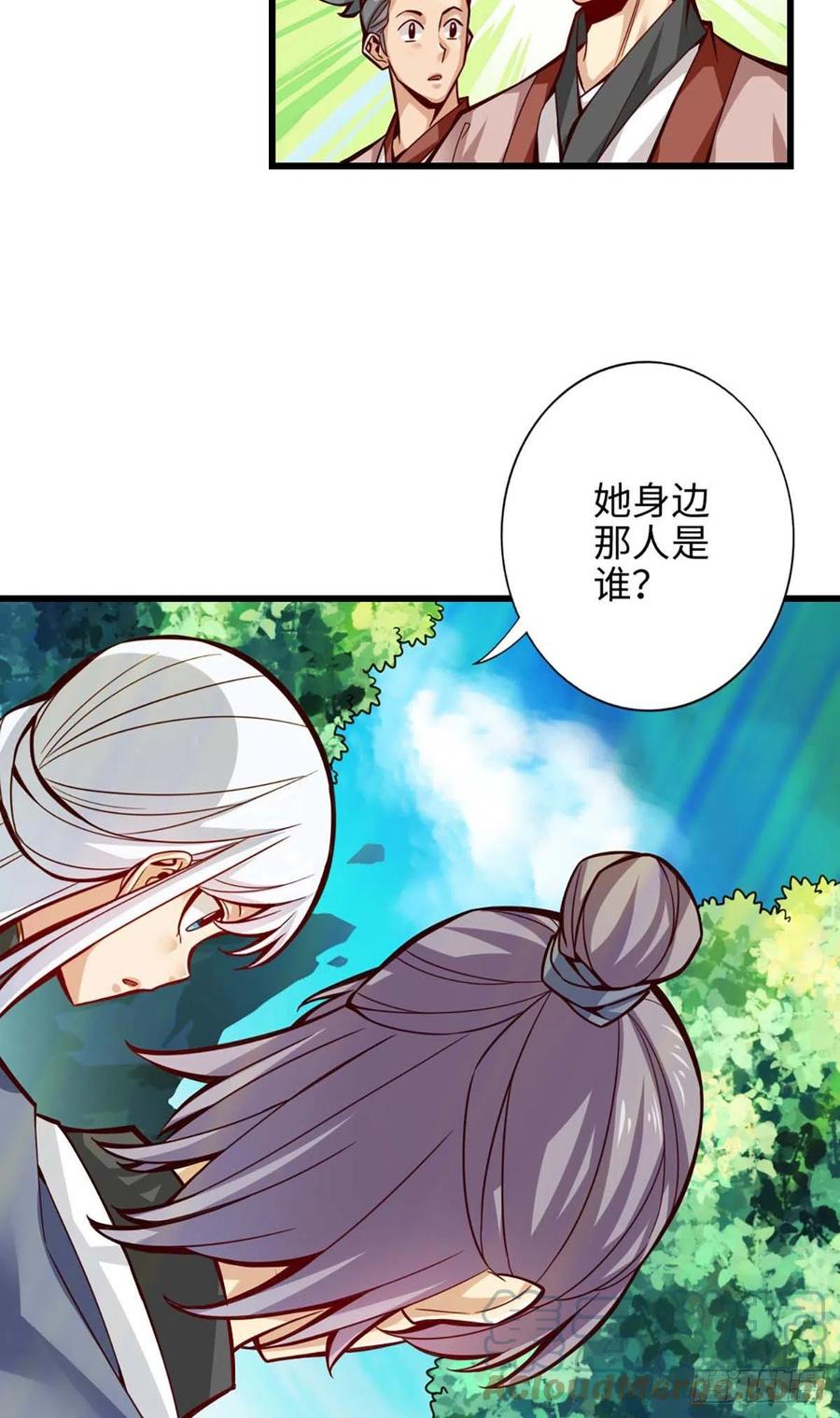 《师兄啊师兄实在太稳健了》第5话-师兄的心思你别猜 第5页