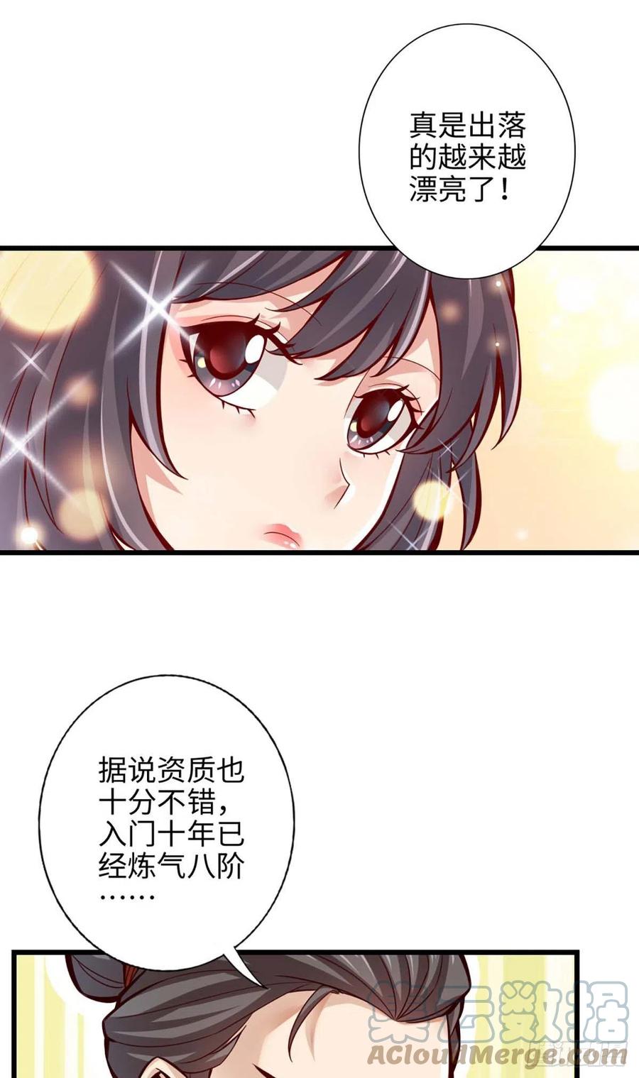 《师兄啊师兄实在太稳健了》第5话-师兄的心思你别猜 第3页