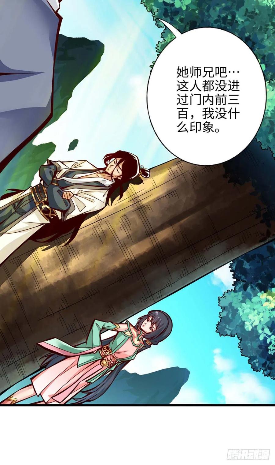 《师兄啊师兄实在太稳健了》第5话-师兄的心思你别猜 第6页