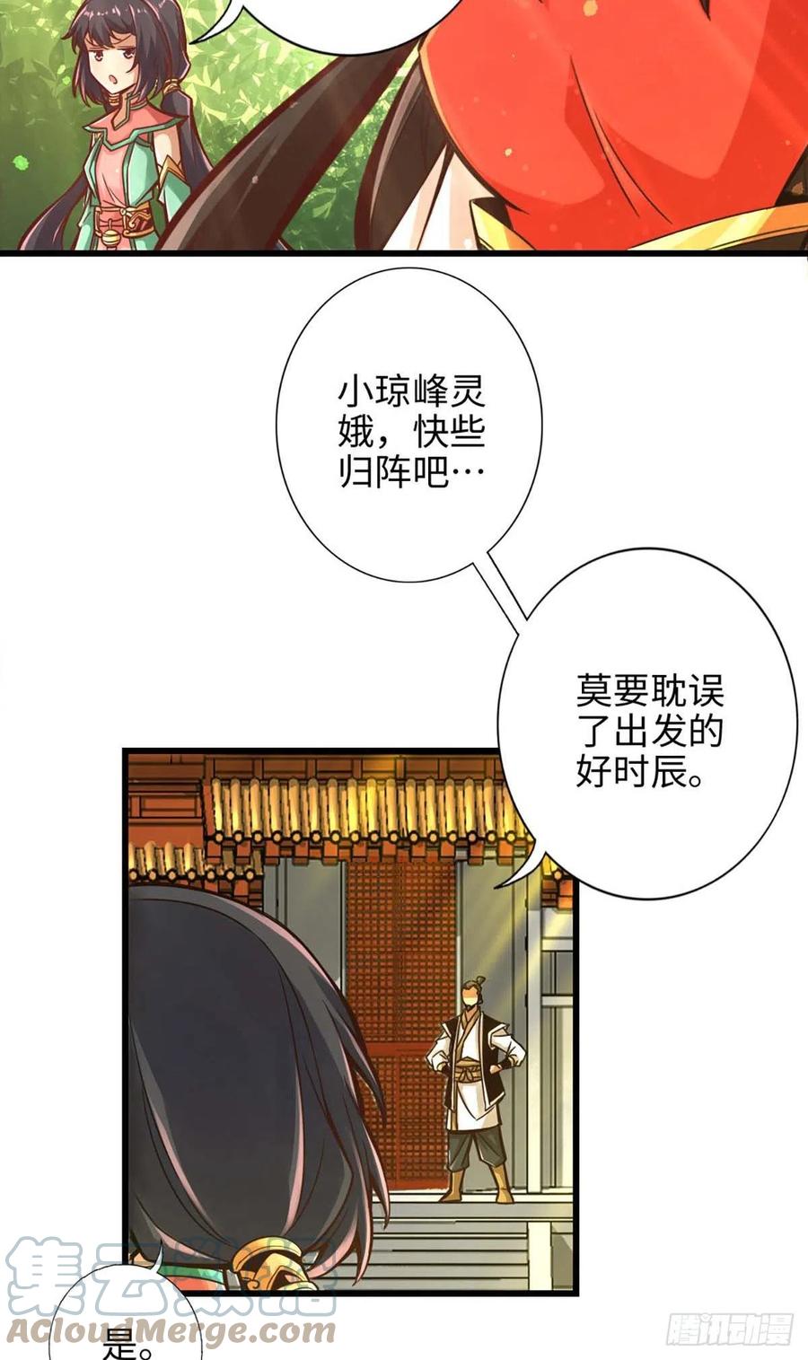 《师兄啊师兄实在太稳健了》第5话-师兄的心思你别猜 第29页