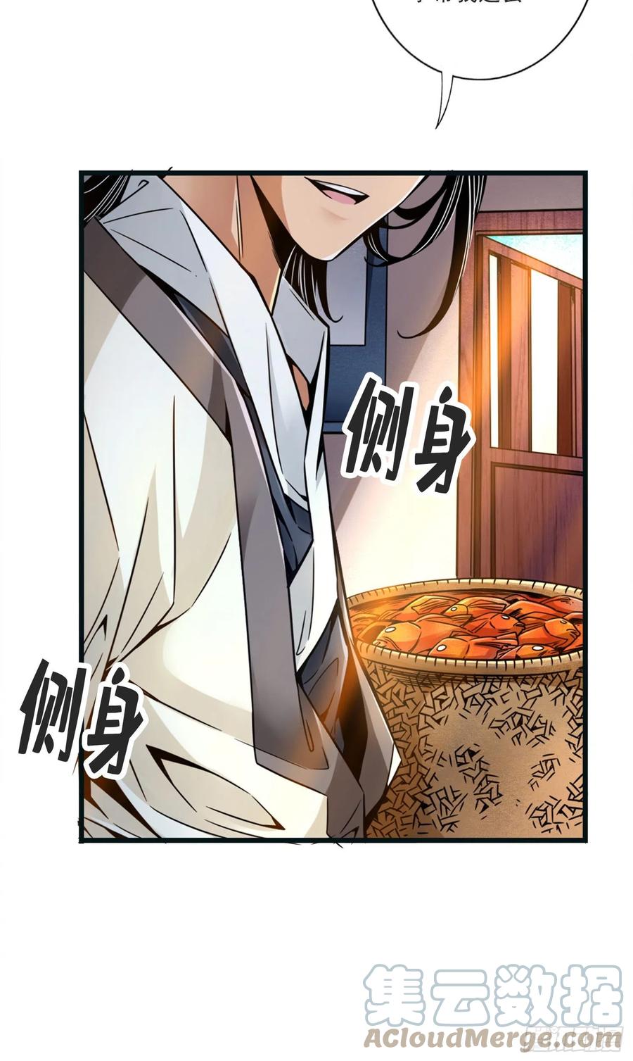 《师兄啊师兄实在太稳健了》第67话-渡劫计划 第35页
