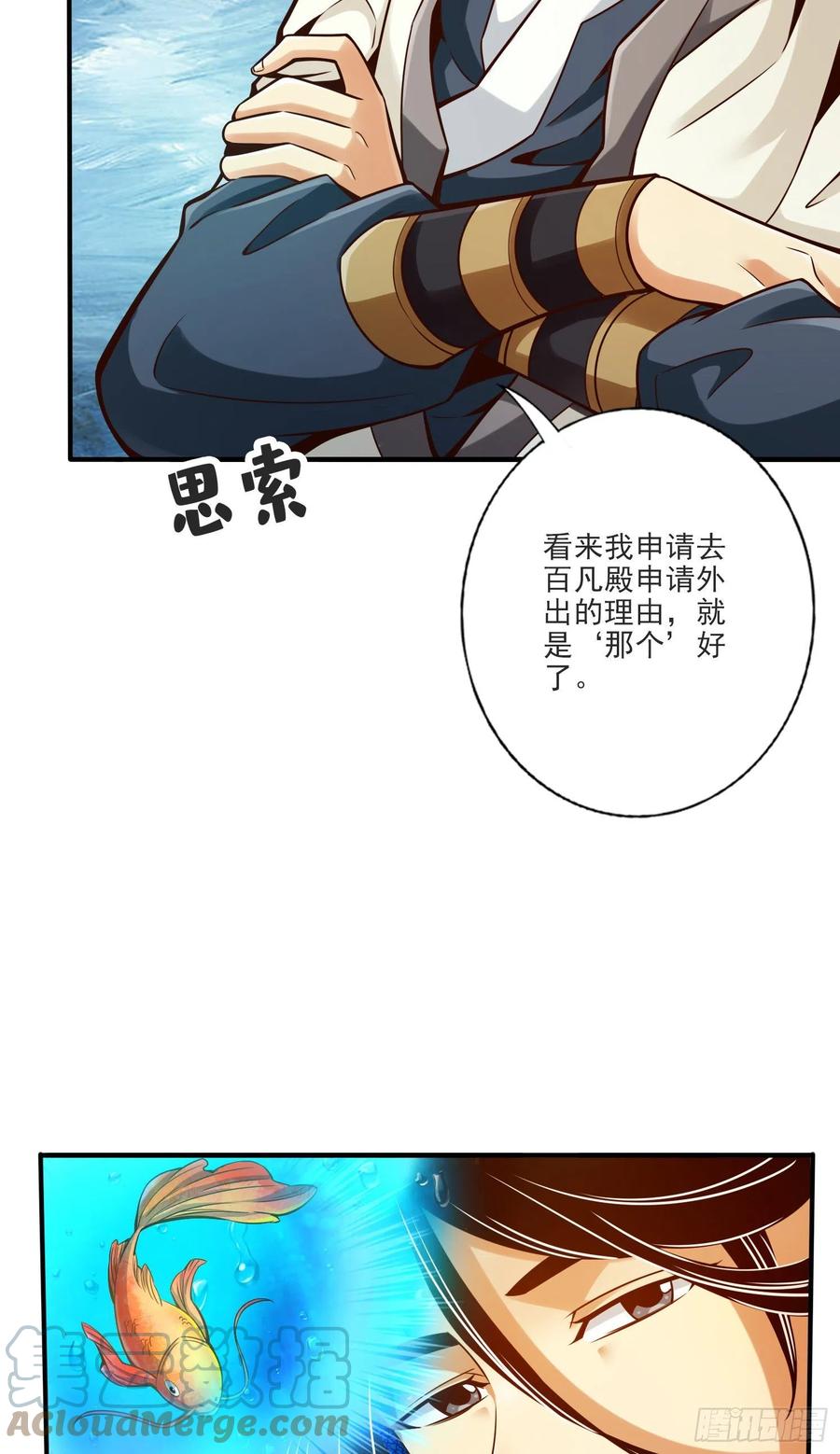 《师兄啊师兄实在太稳健了》第67话-渡劫计划 第25页