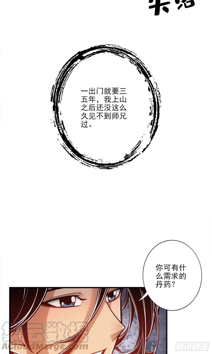 《师兄啊师兄实在太稳健了》第67话-渡劫计划 第17页